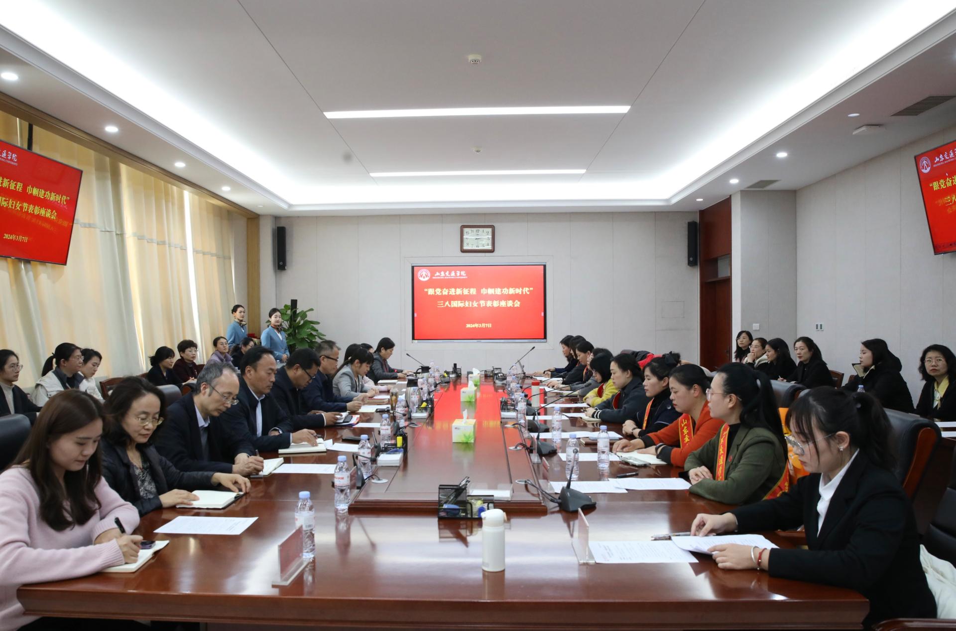 学校召开三八国际妇女节表彰座谈会